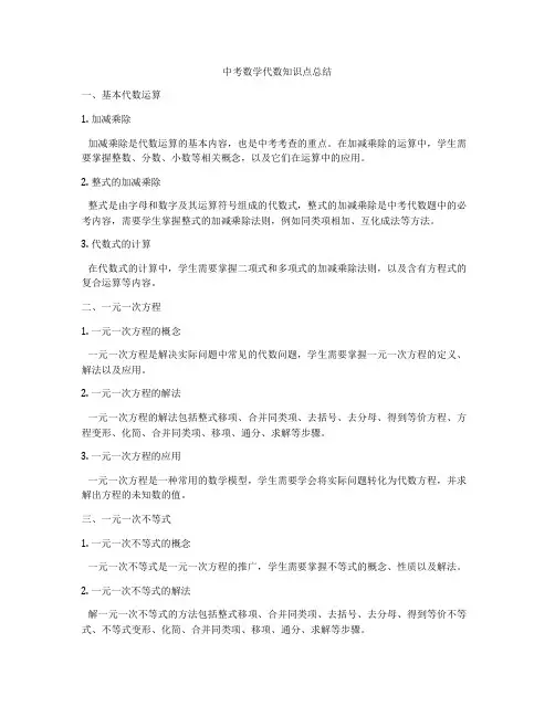 中考数学代数知识点总结
