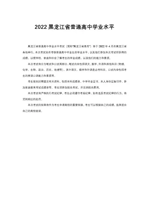 2022黑龙江省普通高中学业水平
