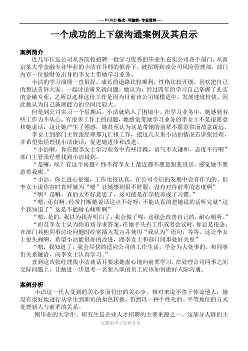 管理沟通案例分析