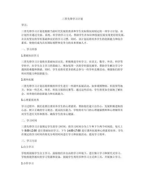 三晋先锋学习计划