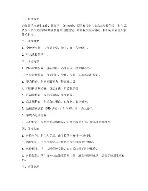 学校新生入学体检制度