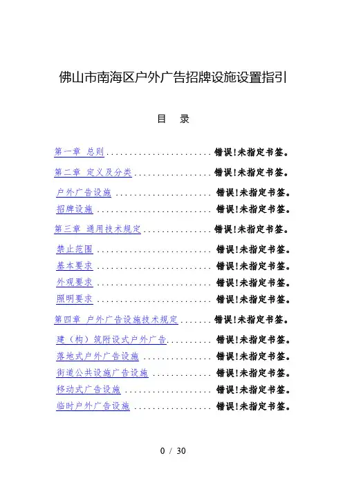 佛山市南海区户外广告招牌设施设置指引