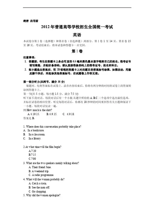 2012年普通高等学校招生全国统一考试英语（新课标全国卷）真题及答案（wo..