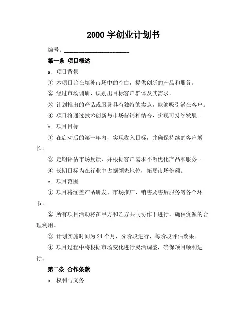 2000字创业计划书