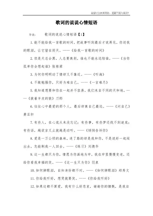 歌词的说说心情短语