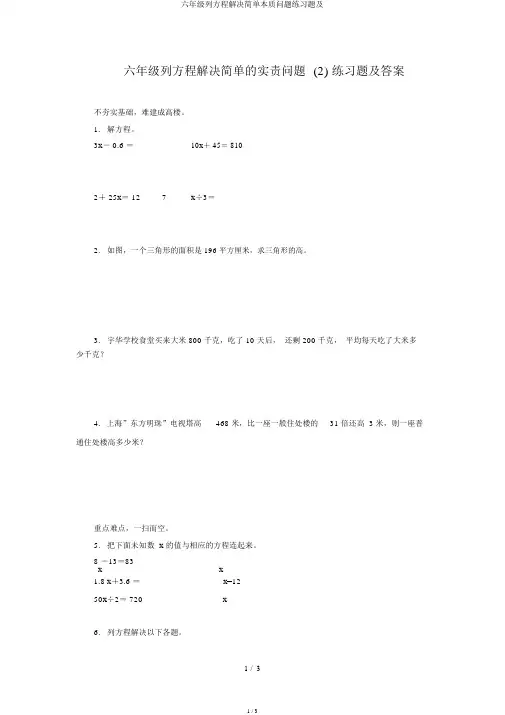六年级列方程解决简单实际问题练习题及