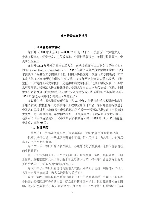 著名桥梁专家茅以升