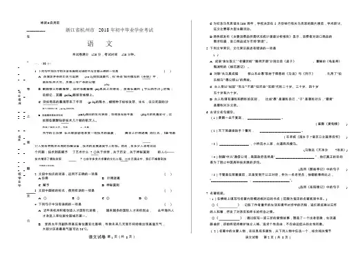 2018年浙江省杭州市中考语文试卷