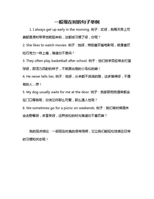 一般现在时的句子举例