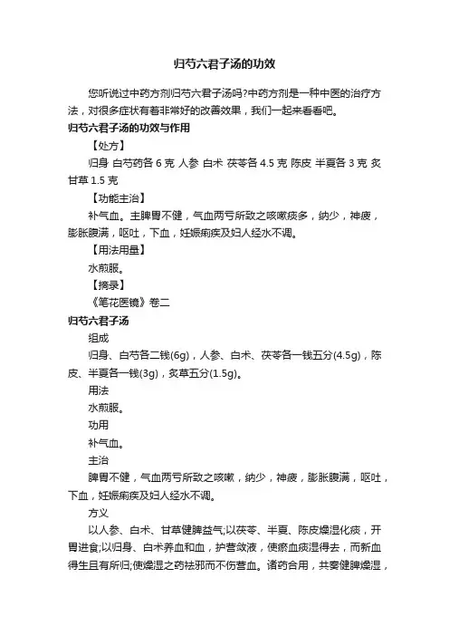归芍六君子汤的功效