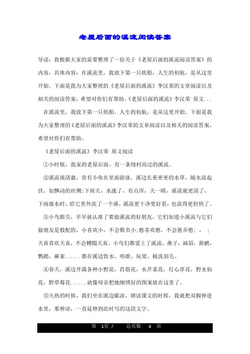 老屋后面的溪流阅读答案