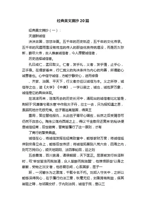 经典美文摘抄20篇
