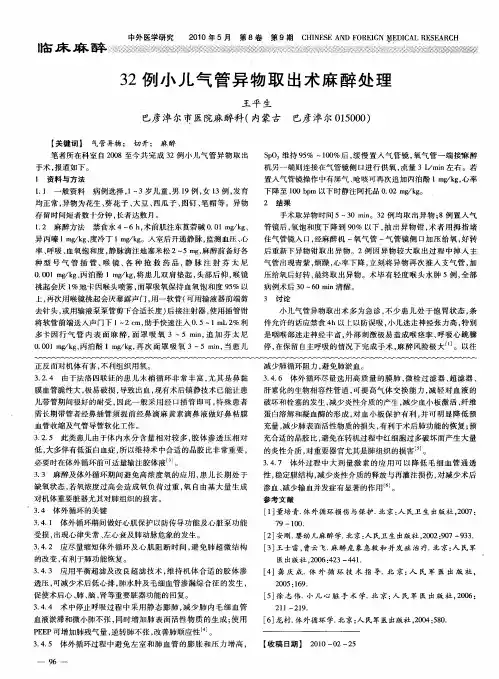32例小儿气管异物取出术麻醉处理