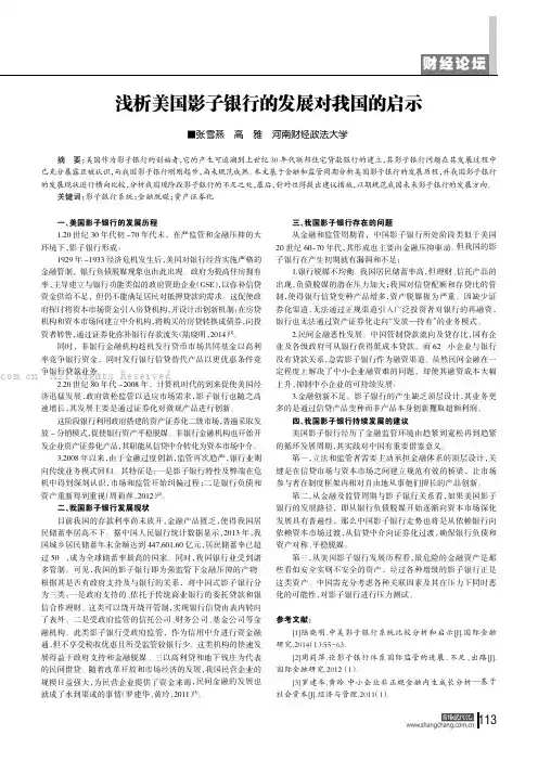 浅析美国影子银行的发展对我国的启示