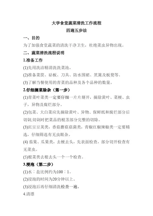大学食堂及集体餐配送蔬菜清洗工作流程
