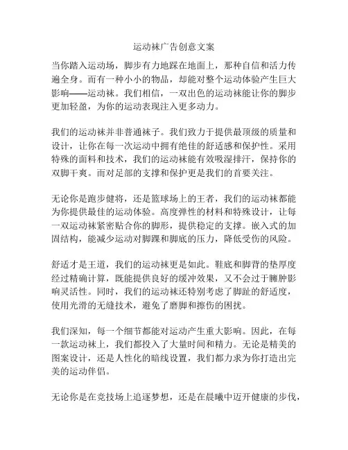 运动袜广告创意文案