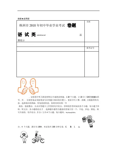 湖南省株洲市2018年中考英语试卷word版有答案