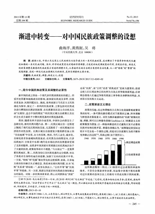 渐进中转变——对中国民族政策调整的设想