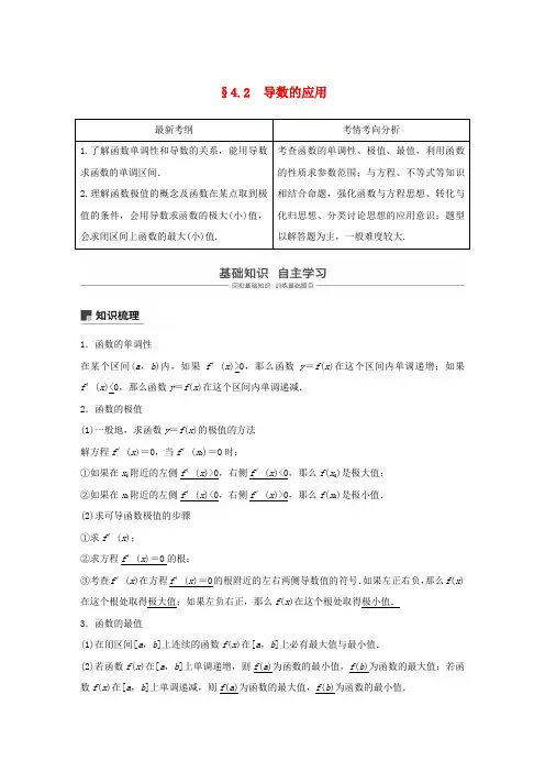 浙江2020版高考数学第四章导数及其应用4.2导数的应用(第1课时)讲义(含解析)