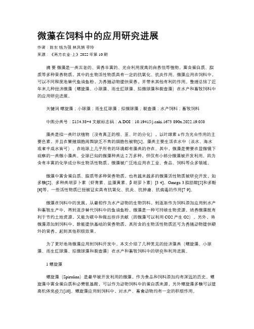 微藻在饲料中的应用研究进展