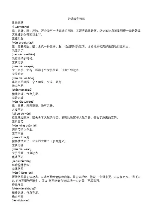 完组四字词语