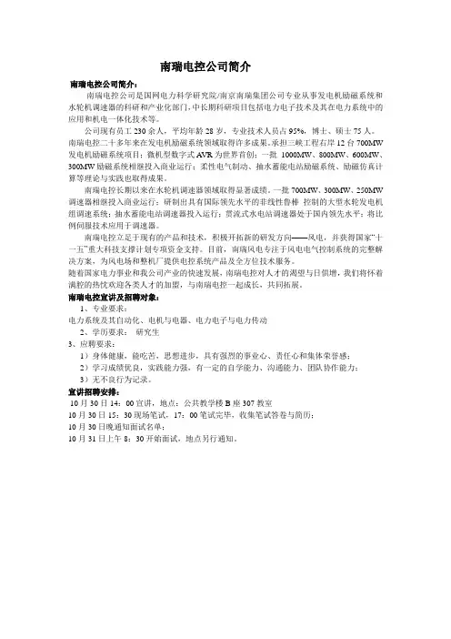 南瑞电控简介