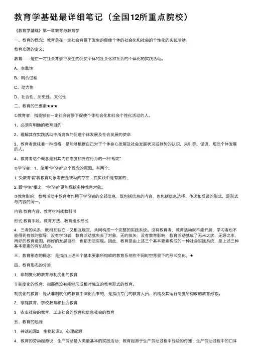 教育学基础最详细笔记（全国12所重点院校）