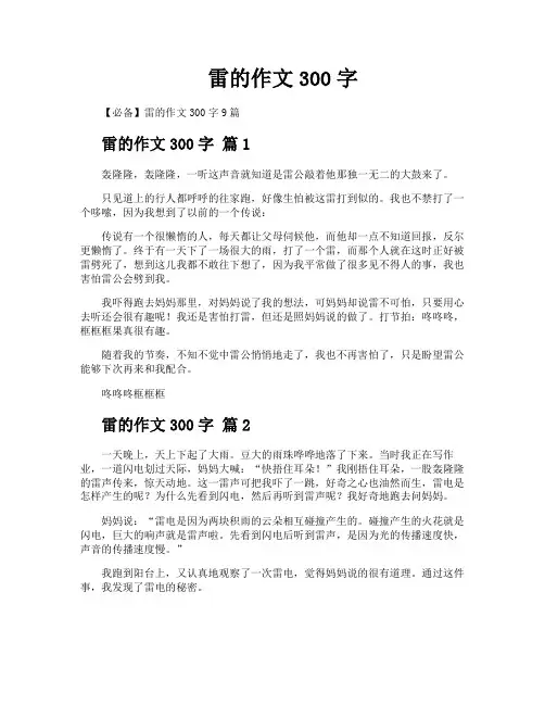 雷的作文300字