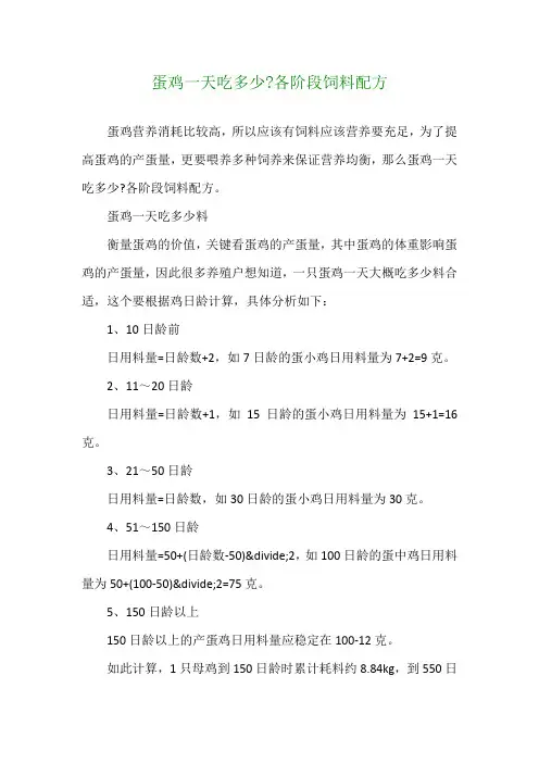 蛋鸡一天吃多少-各阶段饲料配方