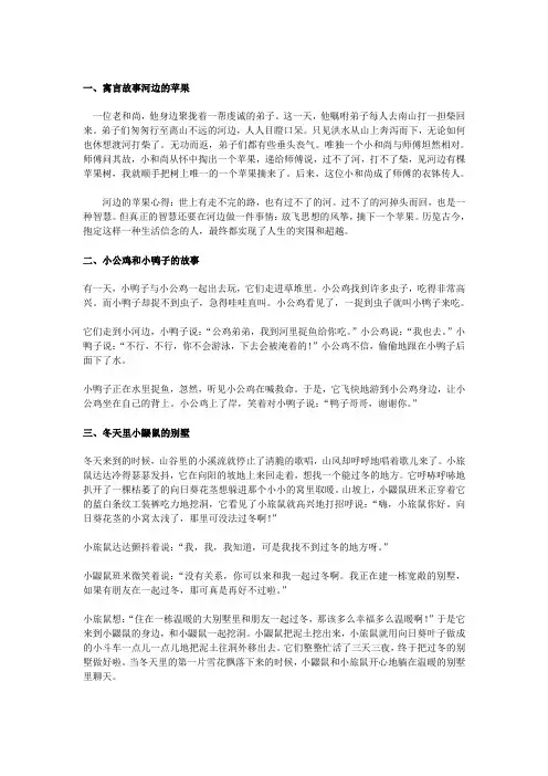 (word完整版)儿童小故事大全,推荐文档