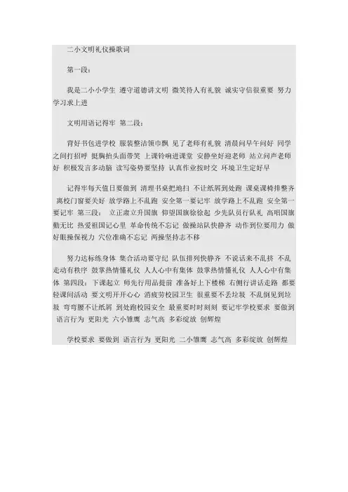 二小文明礼仪操歌词