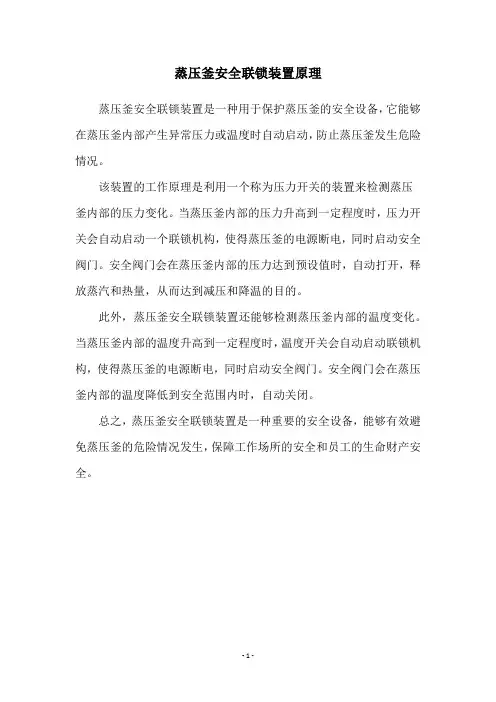 蒸压釜安全联锁装置原理
