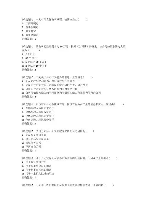福师20春《公司法》在线作业一答案