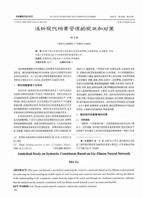 浅析现代档案管理的现状和对策