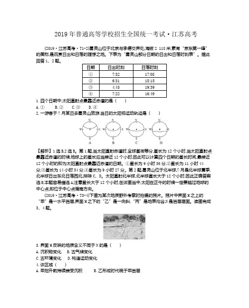2019年高考真题地理江苏卷解析版
