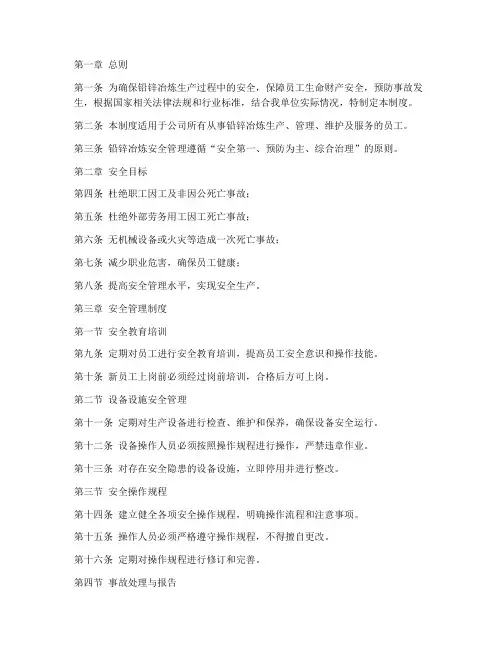 铅锌冶炼安全管理制度