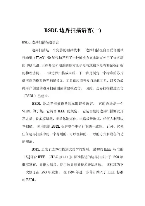 BSDL边界扫描语言（一）