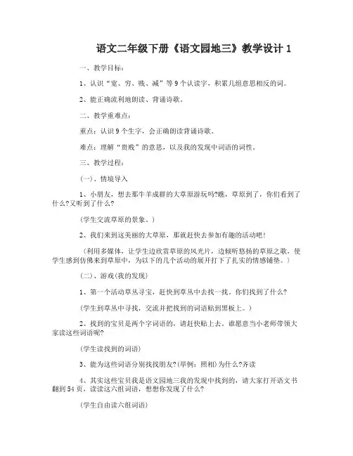 语文二年级下册语文园地三教学设计