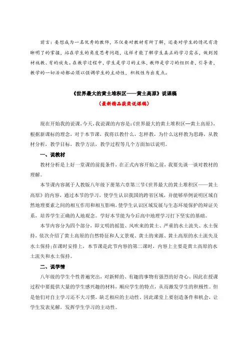 最新人教版地理八年级下册《世界最大的黄土堆积区——黄土高原(说课稿)》教师招聘精品获奖完美优秀说课稿