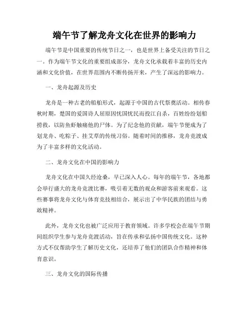 端午节了解龙舟文化在世界的影响力