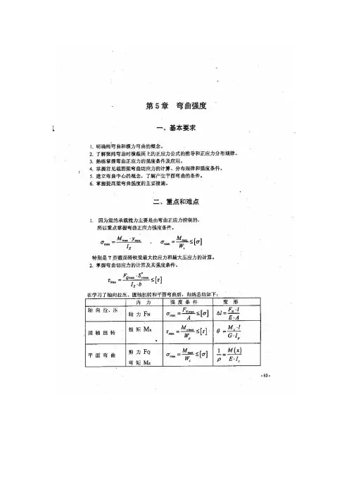 吉林大学材料力学配套习题全解第五章