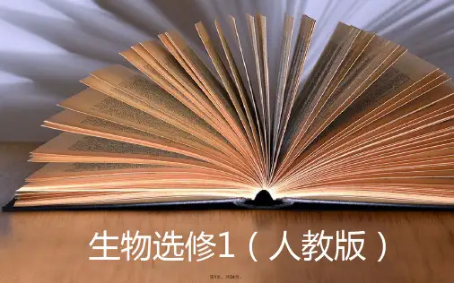 2015-2016人教版高中生物选修1课件-专题1-课题3制作泡菜并检测亚硝酸盐含量.ppt