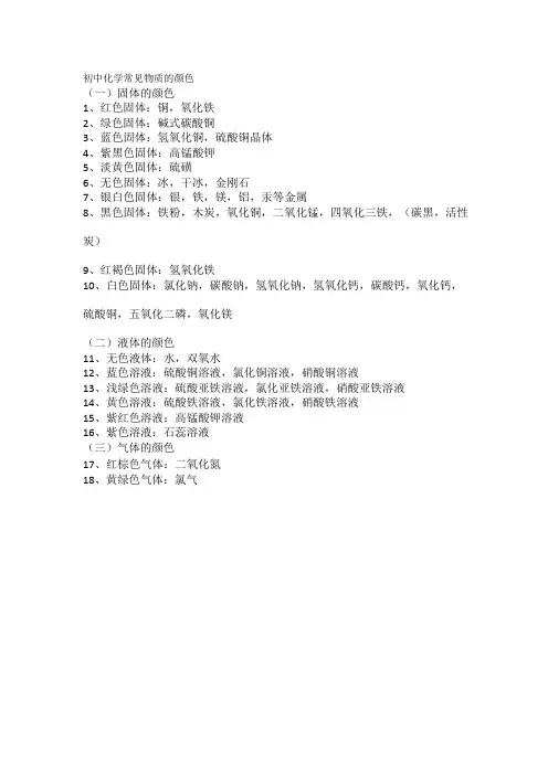 初中化学常见物质的颜色
