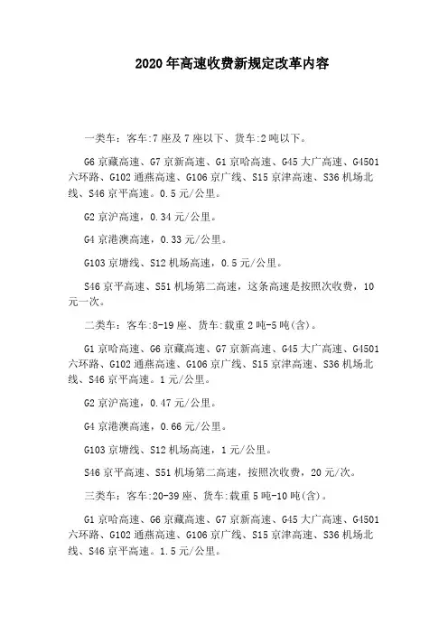 2020年高速收费新规定改革内容