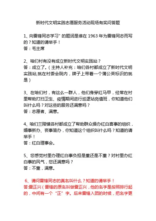 新时代文明实践志愿服务活动现场有奖问答题