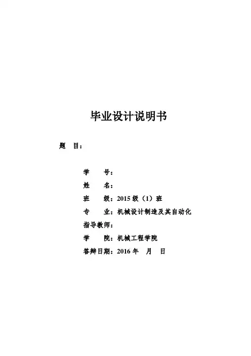 毕业设计说明书格式