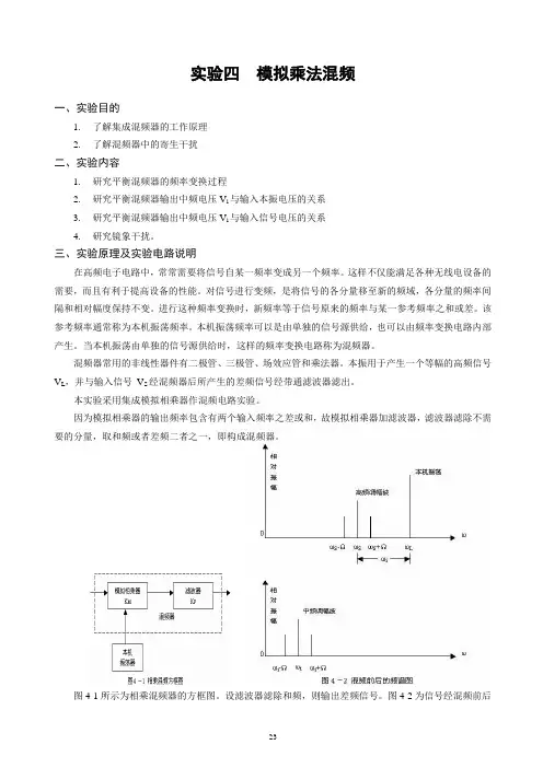 实验四  混频器