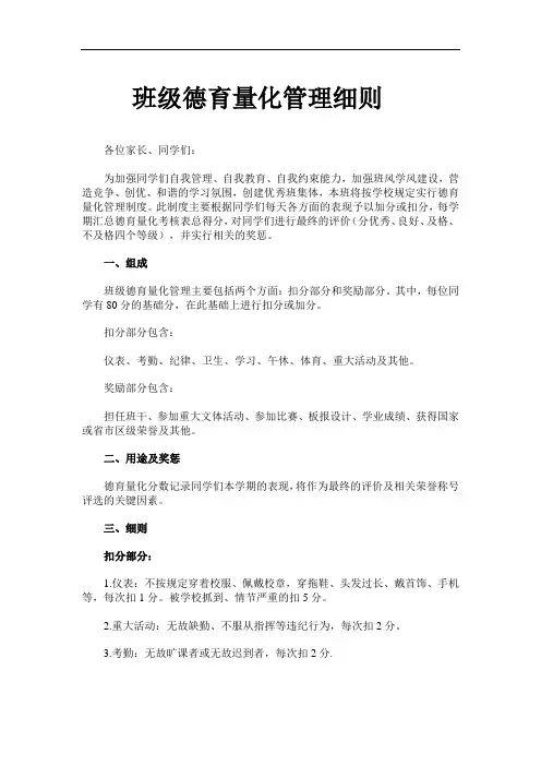 班级德育量化管理细则