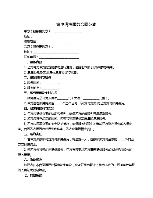 家电清洗服务合同范本