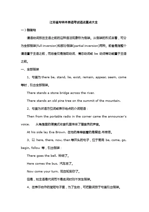 江苏专转本英语考试语法重点大全课件